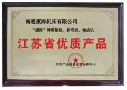 江蘇省優(yōu)質産品